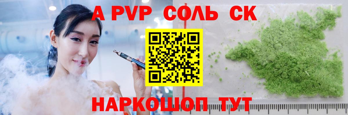 Alfa_PVP мука  Вход с VPN  Alfa_PVP  Усолье-Сибирское  A PVP крисы CK 