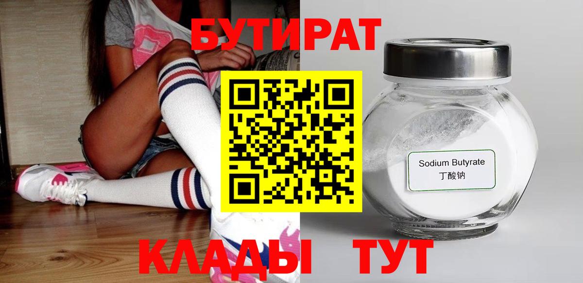 Усолье-Сибирское  БУТИРАТ вода  БУТИРАТ  Вход с VPN 