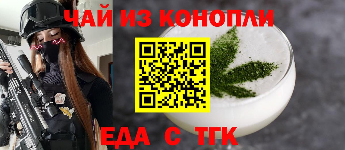 Еда ТГК конопля  Вход с VPN  Усолье-Сибирское 
