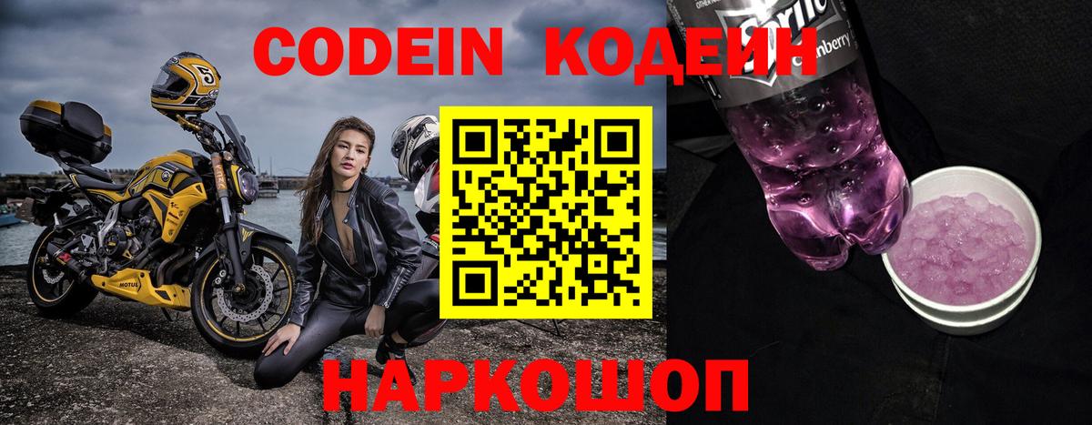 Кодеин напиток Lean (лин)  Кодеин напиток Lean (лин)  Усолье-Сибирское  Вход с VPN 