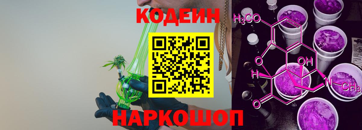 Кодеиновый сироп Lean напиток Lean (лин) Усолье-Сибирское