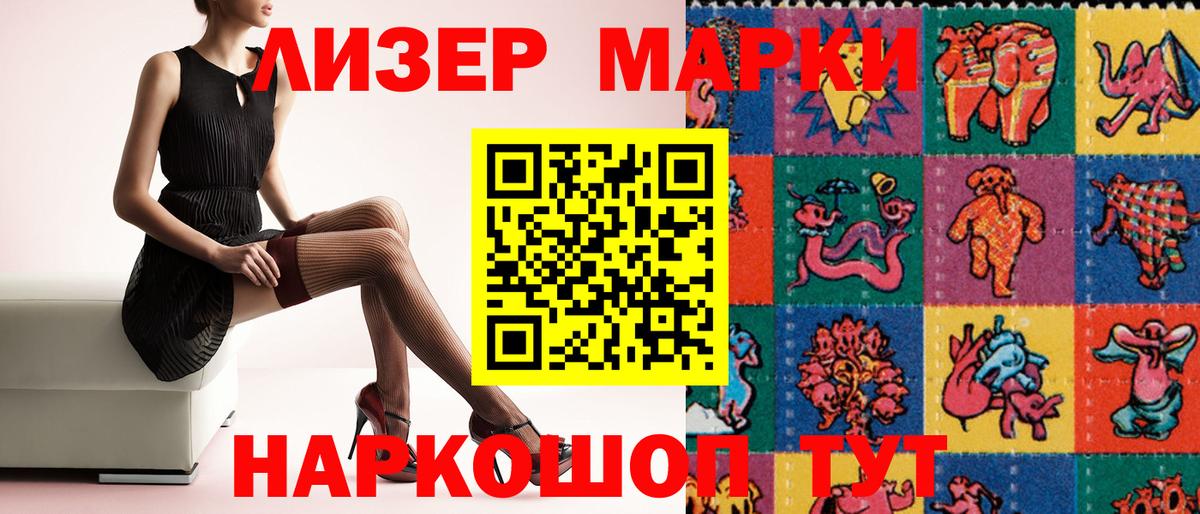 Марки 25I-NBOMe 1,8мг  Вход с VPN  Марки 25I-NBOMe 1,8мг  Усолье-Сибирское 